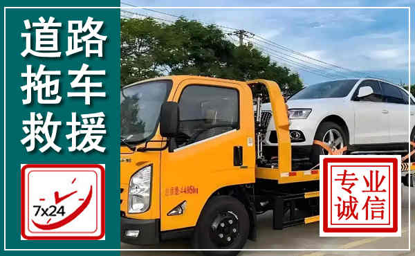武陵源拖车救援,汽车救援拖车电话