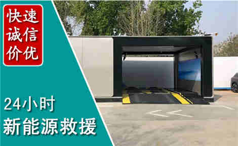 武陵源新能源汽车救援场景与案例